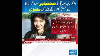 Government to send delegation to US for Dr Aafia Siddiquis repatriation [upl. by Paula]