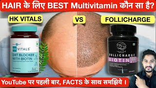 HK Vitals Vs Follicharge Hair Vitamin Review  Best Multivitamin for Hair Growth [upl. by Irmine287]