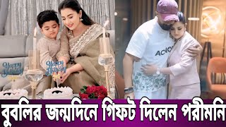 শাকিব খানকে জড়িয়ে ধরে বুবলির জন্মদিন কে শেস করে দিল পরীমনি Shakib Khan Pori Moni Babli News [upl. by Hanimay]