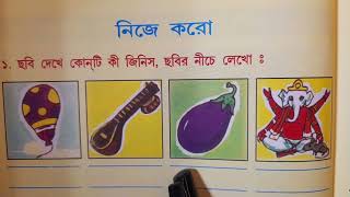 Bengali Reading Class Day 24সাহিত্য কথাবানান শিক্ষা একার এর exercise learnbengali education [upl. by Meijer78]