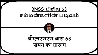 BNSS Section 63  Form of summons  Meaning in Tamil Hindi [upl. by Eeryt]