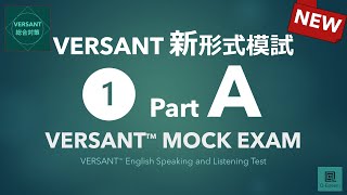 【パート別】新形式VERSANT模試❶ Part A Question（質問）／VERSANT English Speaking and Listening Test Mock 01 Part A [upl. by Crisey]