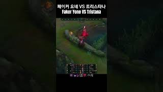 Faker Mid Yone vs Tristana [upl. by Yuu]