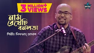 Naam Rekhechhi Bonolata  Miftah Zaman  Latest Bengali Cover Song 2022 [upl. by Aley]