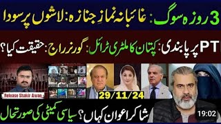 Ban on PtiImran Khan Military Trial Governor RajWhat is the RealityImran Riaz Khan vlogIRK [upl. by Lak953]