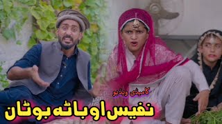 Nafees aw Bata Botan  Pashto Funny Video  afaq aw Nafees 2023 [upl. by Jennings]