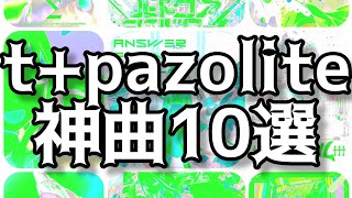 tpazolite個人的神曲10選 [upl. by Essirehc]