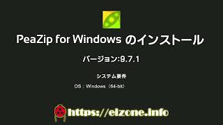 ファイルの圧縮・解凍ができる多機能ファイルアーカイバ PeaZipのインストール手順 [upl. by Fe]