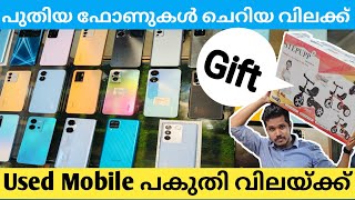 Use mobile Kerala 5Gmobiles low price used iPhone kerala tirur mobile phone market [upl. by Elirpa]