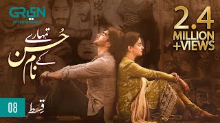 Tumharey Husn Kay Naam  Episode 09  Saba Qamar  Imran Abbas  4th SEP 23  Green TV [upl. by Ylrebme740]