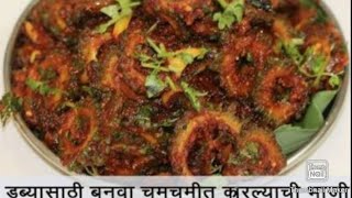 Saltyasakat karlyachi bhaji by bhoomi kitchen [upl. by Arorua]