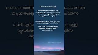 Kaathu mela malayalam lyrics 🤩 കാത്ത് മേല kaathumela paaldabba trending shorts [upl. by Lucian]