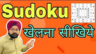 Sudoku tips for beginners  How to play Sudoku  Sudoku [upl. by Ginny521]