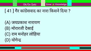 गैर कांग्रेस वाद का नारा किसने दिया था  Gair Congress vad ka Nara Kisne diya tha [upl. by Llennod]