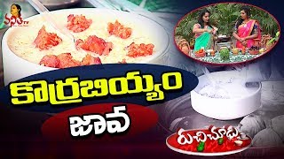 Foxtail Millet Porridge కొర్రబియ్యం జావ Recipe  Healthy Breakfast Recipe  Ruchi Chudu [upl. by Renzo]