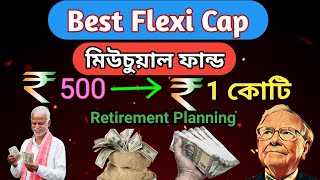 Best Flexi Cap Mutual Fund  মিউচুয়াল ফান্ড [upl. by Fotina]