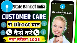 State Bank of India Customer Care Se Kaise Baat Kare  SBI Customer Care Number [upl. by Llehcnom]