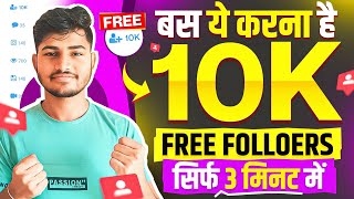 Instagram Followers Kaise Badhaye  Instagram Par Follower Kaise Badhaye  followers increase [upl. by Aoniak503]