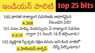 Indian polity chapter wise practice bits in Telugu [upl. by Merrile]