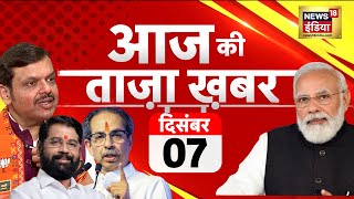 Aaj Ki Taaza Khabar LIVE  Parliament Session  Devendra Fadnavis  Kisan Andolan  Modi  Khan sir [upl. by Jallier]