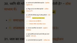 All exam questions answers most important gk uppolice motivation upsi ssc papular public ias [upl. by Alusru]