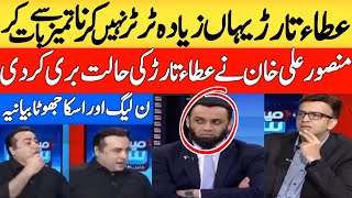 Mansoor Ali Khan Vs Atta Tarar Fight In Live Show  D Chowk Incident  Pti protest [upl. by Rehpotsihrc]