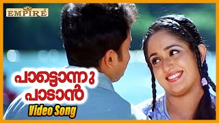 Paattonnu Paadaan Kilukkam Kilukilukkam Video Song Kunchacko Boban  Jayasurya  Kavya Madhavan [upl. by Ellehcsar]