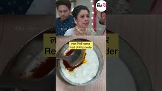 Curd Chutney  Anupama ka Futa Gussa  atodayshort episode curd indianfood withoutgas recipe [upl. by Erdne]