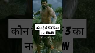 🤯Kgf 3 Villain name  Filmi Here  shorts [upl. by Aner]