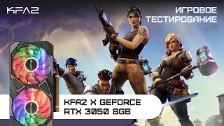 KFA2 X GeForce RTX 3050 Black  Fortnite  1080p [upl. by Dreda]