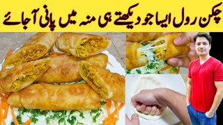 Chicken Spring Roll By Ijaz Ansari  چکن رول اور رول پٹی بنانے کا طریقہ  Chicken Vegetable Roll [upl. by Einomrah]