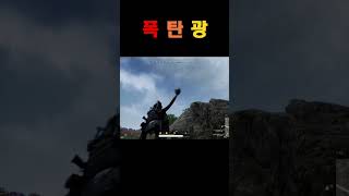 폭탄광 배틀그라운드 pubg [upl. by Elsbeth]