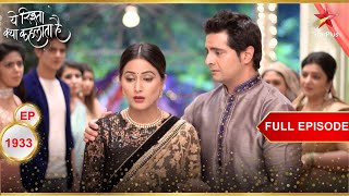 Akshara को लगा भयानक सदमा  Full Episode1933  Yeh Rishta Kya Kehlata Hai [upl. by Westfall]