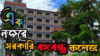 Govt Bangabandhu college  Rupsha Khulna  সরকারি বঙ্গবন্ধু কলেজ  Hemon Ray [upl. by Laohcin]