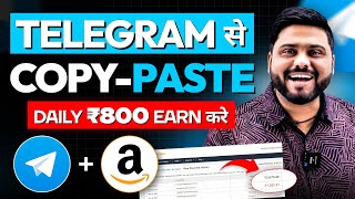 Copy Paste करके ₹800 Earn करे Telegram से Telegram Se kaise Earn kare How To Earn Through Telegram [upl. by Janek827]