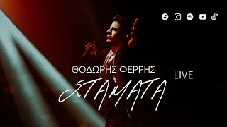 Θοδωρής Φέρρης  Σταμάτα Live  Official Audio HD [upl. by Jews]