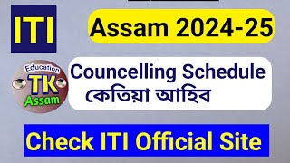 ITI Assam Latest Update  Assam ITI Admission 20242025 [upl. by Ecirehc]