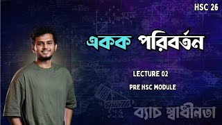 01 একক পরিবর্তন। Unit Conversion । HSC 26 ব্যাচ স্বাধীনতা Pre HSC [upl. by Marchelle920]