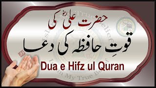 Hazrat Ali ki Quwat e Hafiza ki Dua  Dua e Hifz ul Quran  Islam My True Belief [upl. by Sigler208]