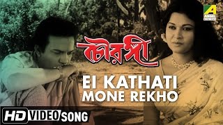 Ei Kathati Mone Rekho  Chowringhee  Rabindra Sangeet  Bengali Movie Song  Uttam Kumar [upl. by Buchalter]