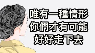 放不下「逃避型依附」怎麼辦？你終將認清「狀態不好的你」救不了他，唯有一種情形你們才有可能好好走下去 [upl. by Hodgkinson678]