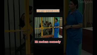 kk mohan comedy beharbarioutpost beharbarioutpostbestcomedyscene beharbarioutpostfunnyvideo yt [upl. by Enyamart]