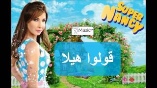 نانسي عجرم  قولوا هيلا  Nancy Ajram  Oulu Hela [upl. by Reamonn890]