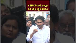 YSRCP పార్టీ తరఫున బాధితురాలి కుటుంబానికి పది లక్షల ఆర్ధిక సాయం YS Jagan  Ntv [upl. by Adalbert]