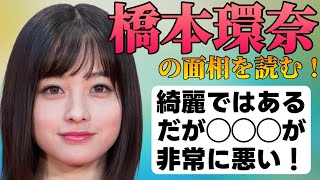 【パワハラ】橋本環奈の奥を観よ！【文春】 [upl. by Aicitan]