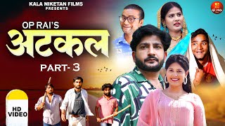 ATKAL I Part3 I Pratap Dhama I Kirti Sirohi I New Haryanvi film I Kala Niketan film I New Film 2024 [upl. by Llewsor321]