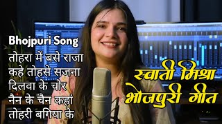 Swati Mishra All Bhojpuri Viral Songs  Tohra Me Base Raja Humro Paranwa Ho swatimishra bhojpuri [upl. by Schifra]