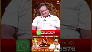 பெரிய மாற்றங்கள் இல்லை ஆனால் Kadagam rasi  Asto Arun Ji  Aanmeegam [upl. by Khichabia]