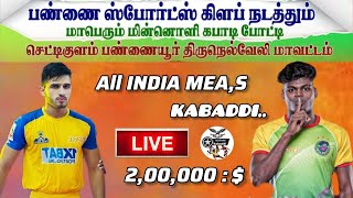 Chettikulam vs nagpur  All India Kabaddi Match  Chettikulam [upl. by Yevad841]