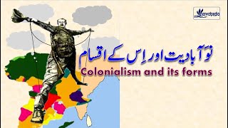 Colonialism and its forms in Urdu [upl. by Turley]